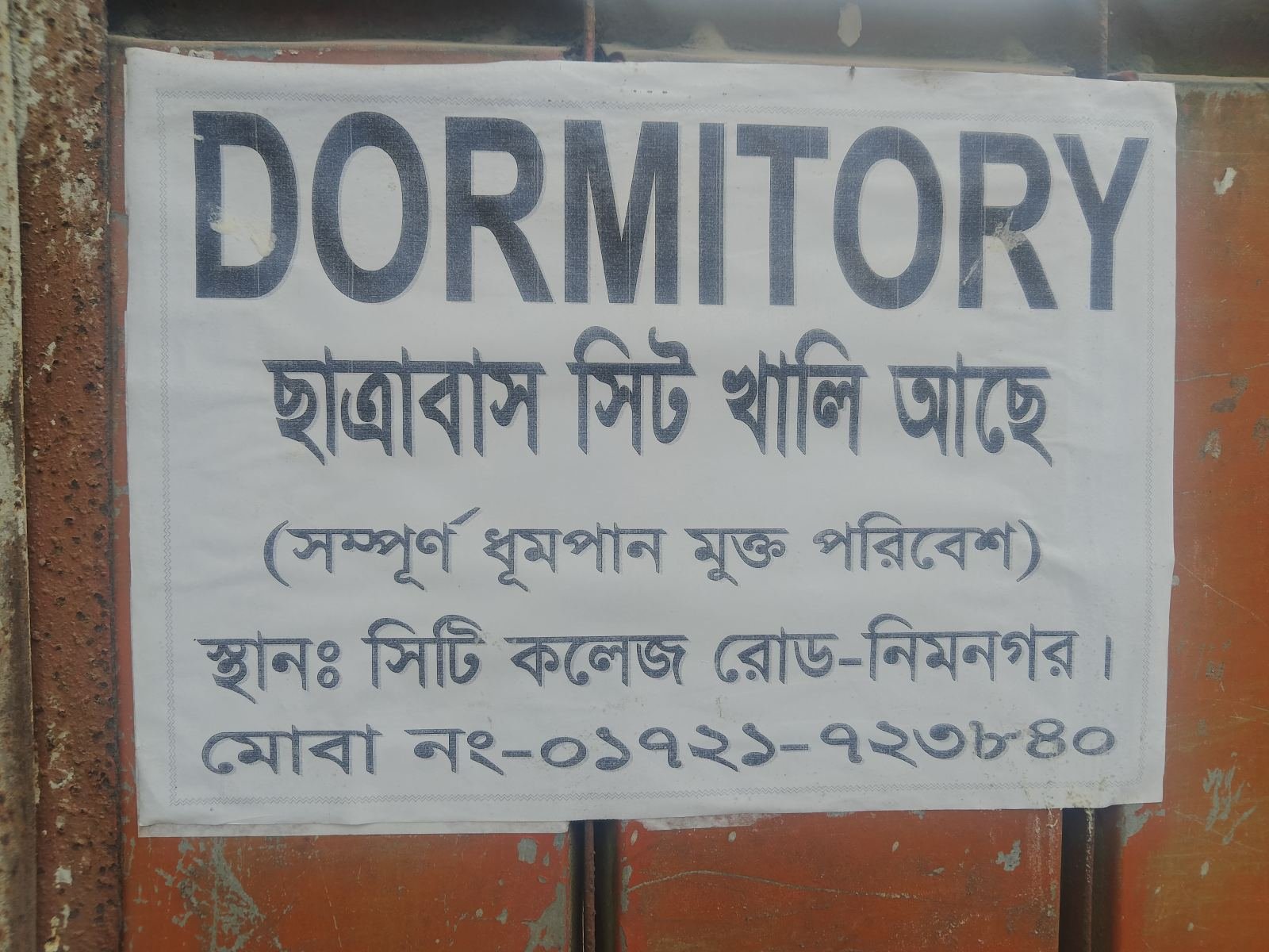 ব্যাচেলর মেস | সরকারি সিটি কলেজ রোড, নিমনগর | ভাড়া: ৳1,200/মাস